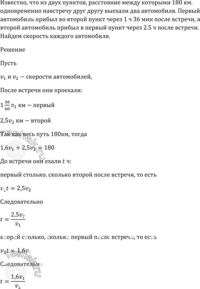 Изображение Из двух пунктов, расстояние между которыми 180 км, одновременно навстречу друг другу выехали...
