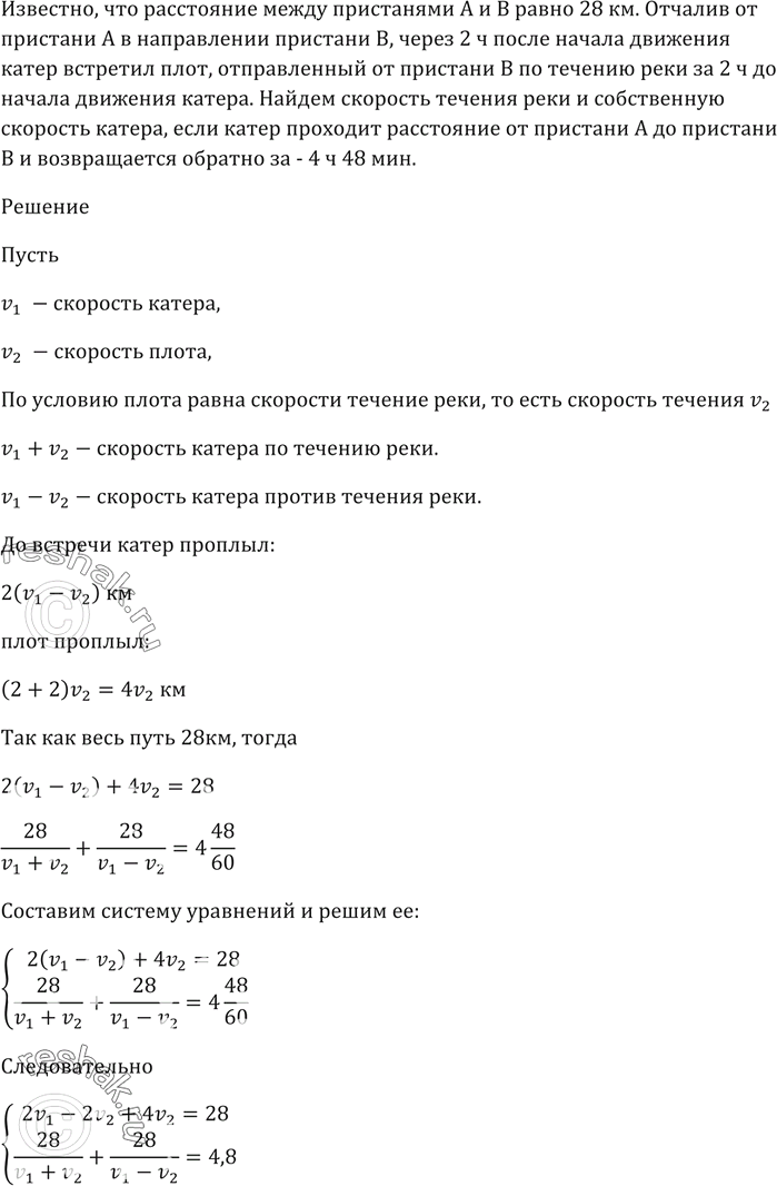 Изображение Расстояние между пристанями A и B равно 28 км. Отчалив от пристани А в направлении пристани В,...