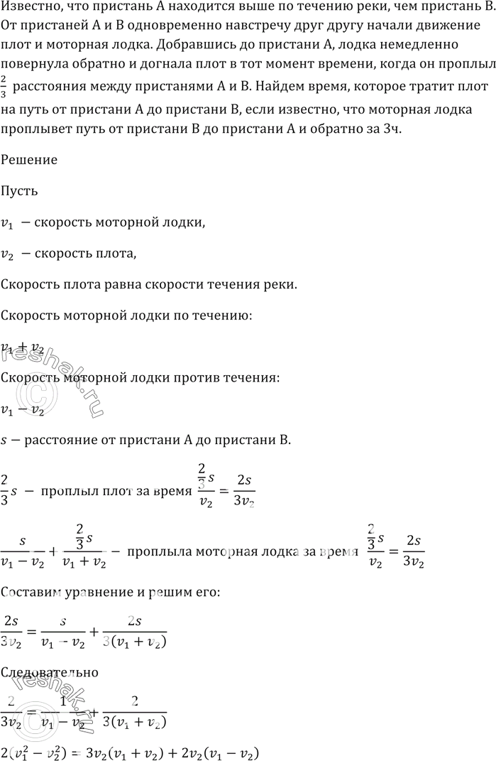 Изображение Пристань А находится выше по течению реки, чем пристань В. От пристаней А и В одновременно...