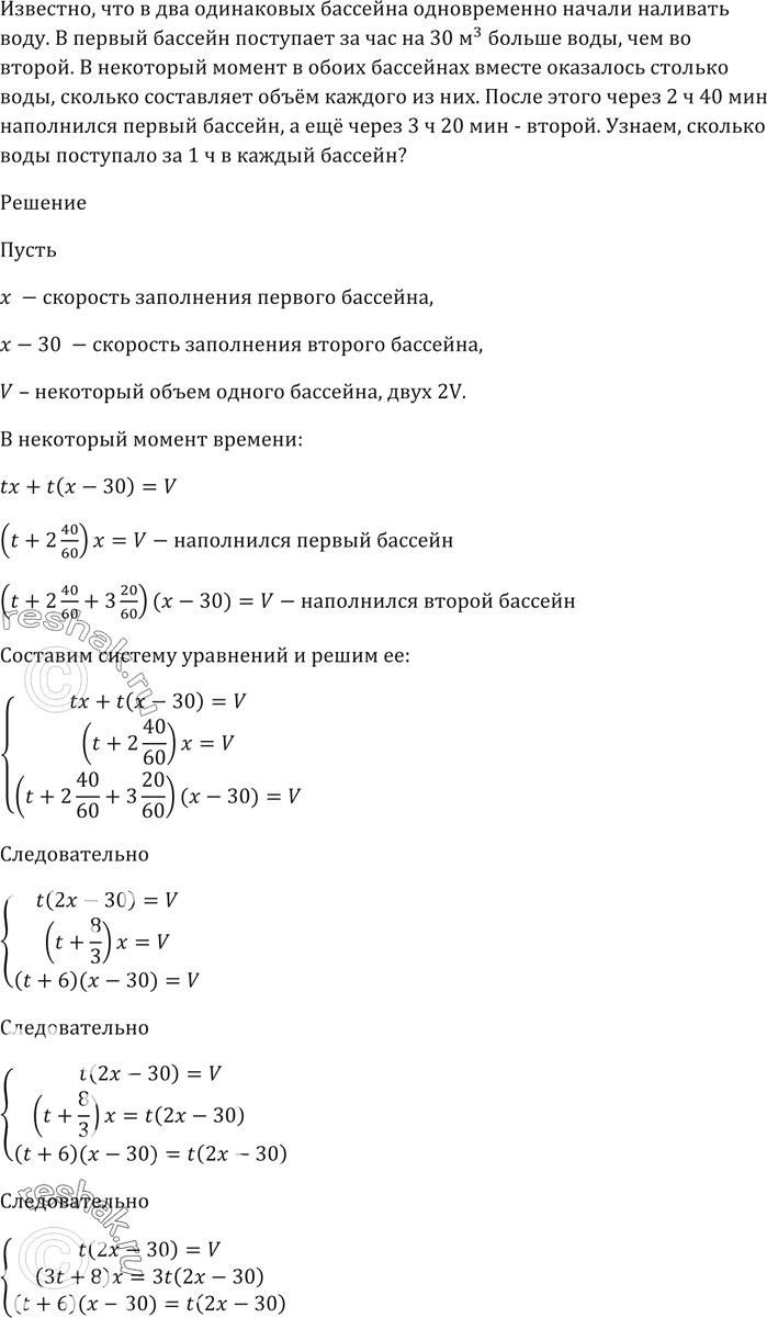 Изображение В два одинаковых бассейна одновременно начали наливать воду. В первый бассейн поступает за...