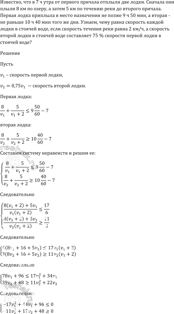 Изображение В 7 ч утра от первого причала отплыли две лодки. Сначала они плыли 8 км по озеру, а затем 5 км по...