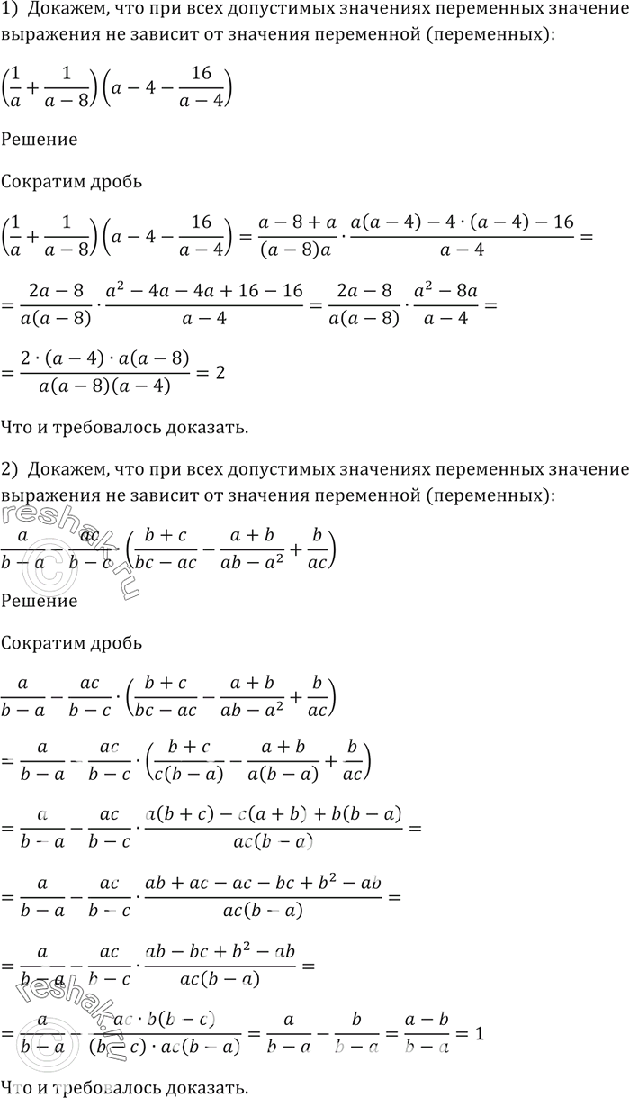 Изображение Докажите, что при всех допустимых значениях переменных значение выражения не зависит от...