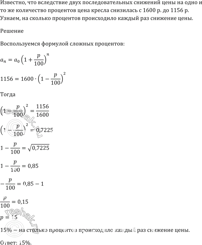 Изображение Вследствие двух последовательных снижений цены па одно и то же количество процентов цена...