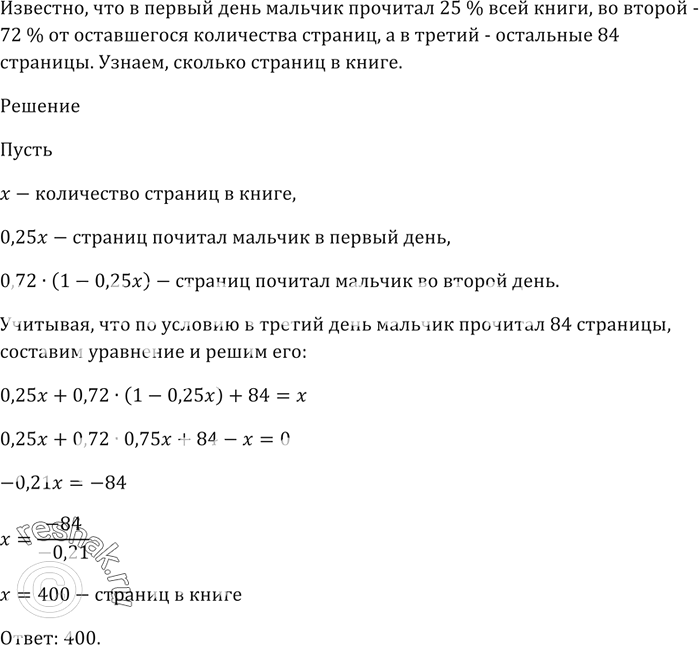 Изображение Моторная лодка за одно и то же время может проплыть 48 км по течению реки или 36 км против...