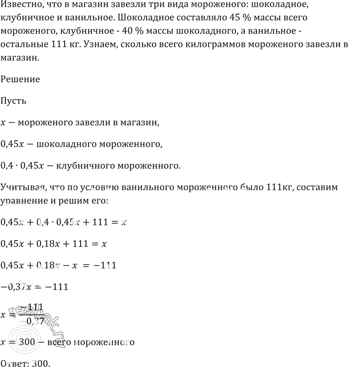 Изображение В магазин завезли три вида мороженого: шоколадное, клубничное и ванильное. Шоколадное...