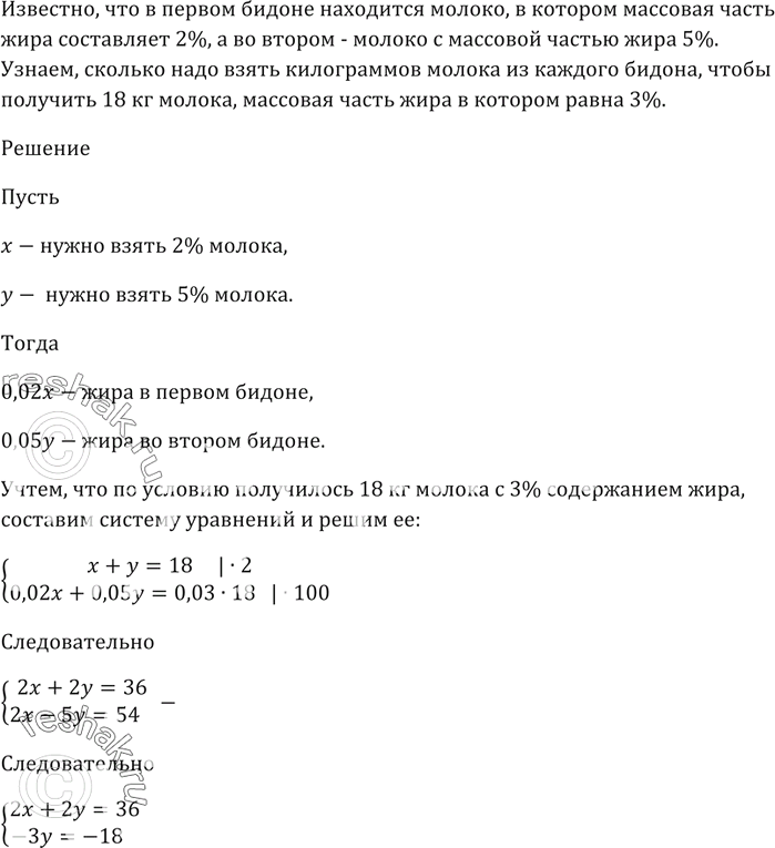 Изображение В первом бидоне находится молоко, в котором массовая часть жира составляет 2 %, а во втором —...