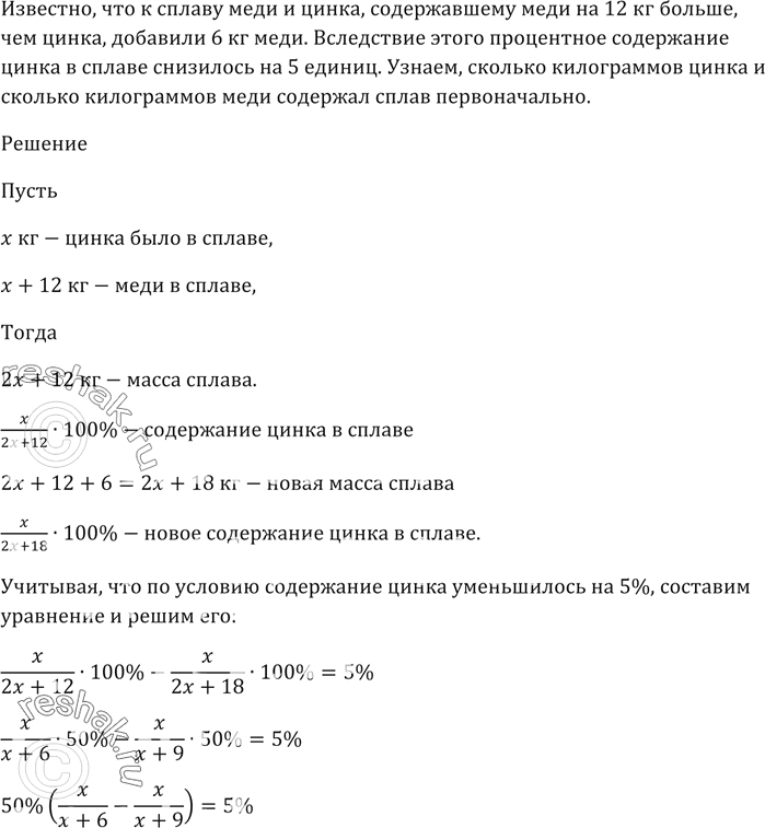 Изображение К сплаву меди и цинка, содержавшему меди на 12 кг больше, чем цинка, добавили 6 кг меди....