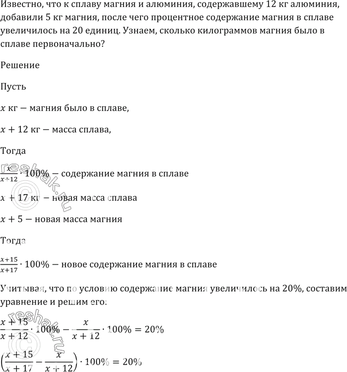 Изображение К сплаву магния и алюминия, содержавшему 12 кг алюминия, добавили 5 кг магния, после чего...
