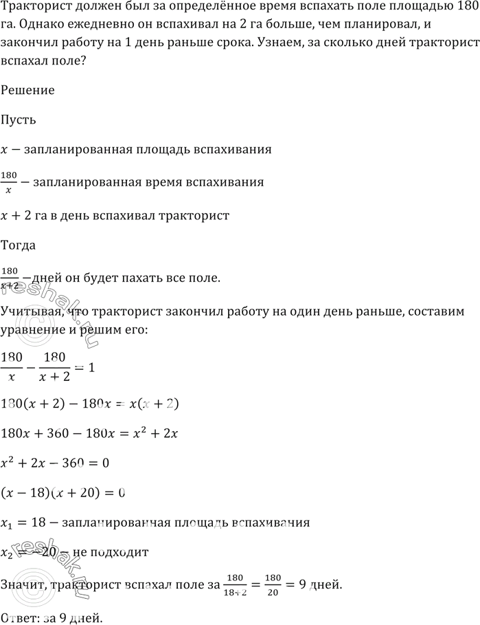 Изображение Тракторист должен был за определённое время вспахать поле площадью 180 га.   Однако ежедневно...