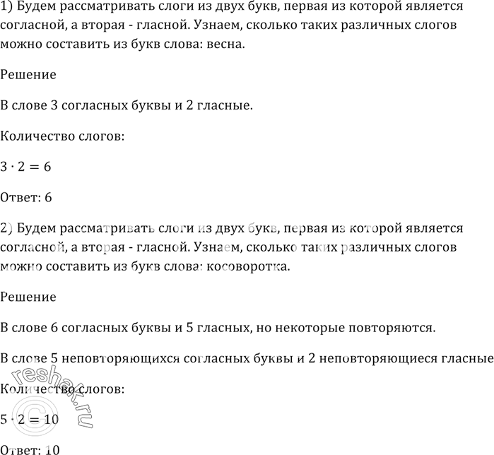 Изображение Будем рассматривать слоги из двух букв, первая из которых является согласной, а вторая —...