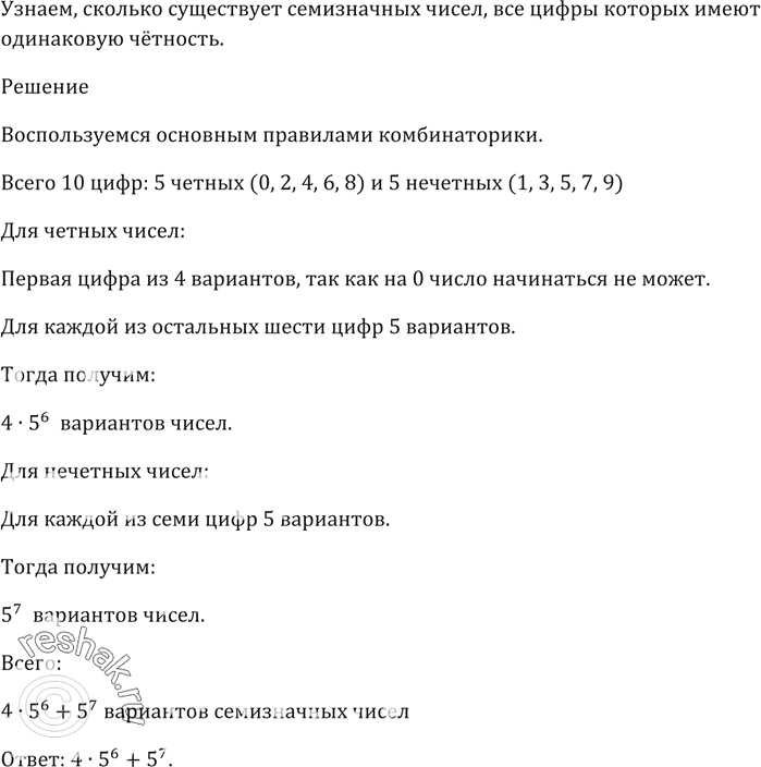 Изображение Сколько существует семизначных чисел, все цифры которых имеют одинаковую...