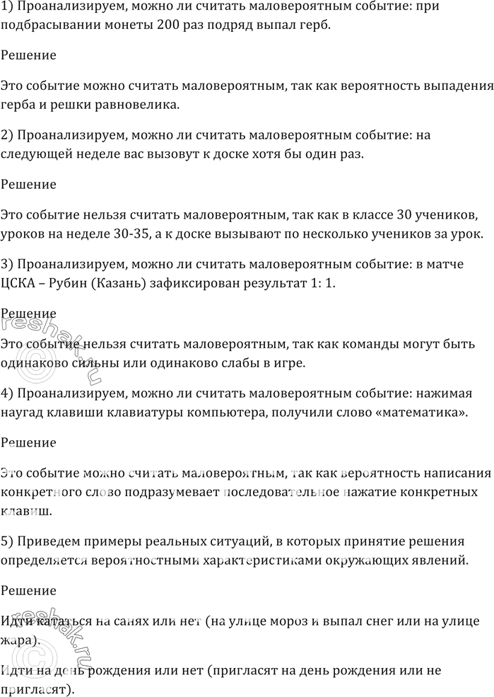 Изображение Можно ли считать маловероятным событие:  1) при подбрасывании монеты 200 раз подряд выпал герб;...