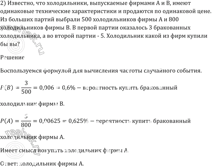 Изображение 1) Из большой партии лампочек выбрали 1000, среди которых оказалось 5 бракованных. Оцените...