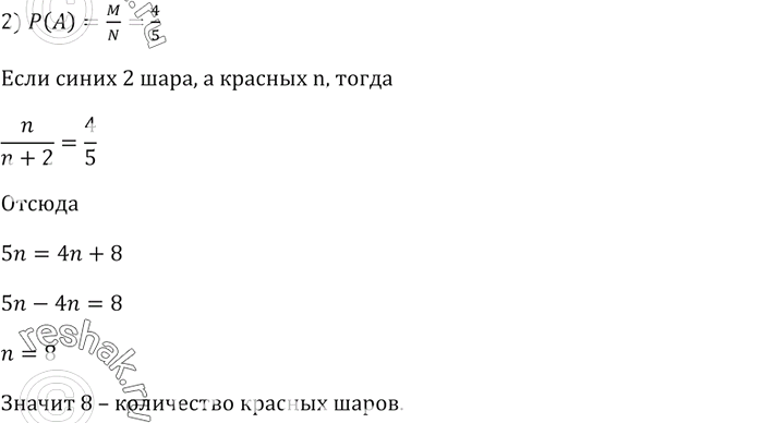 Изображение В коробке лежат 2 синих шара и несколько красных. Сколько красных шаров в коробке, если...