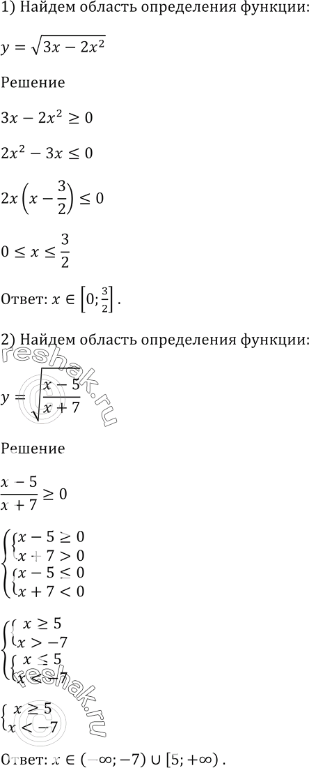 Изображение Найдите область определения функции:  1) У = корень(Зх - 2х^2);   2) y = корень((x - 5)/(x +...