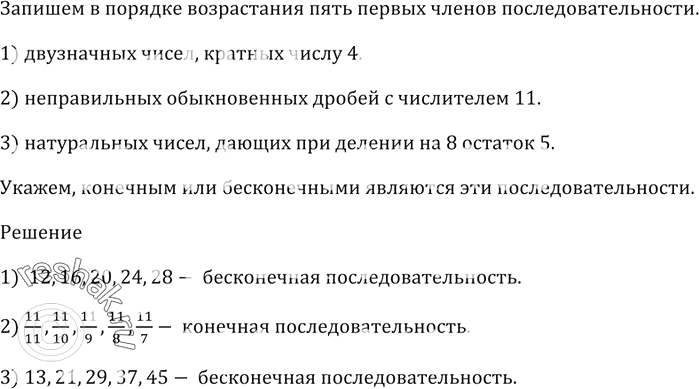 Изображение Запишите в порядке возрастания пять первых членов последовательности:  1) двузначных чисел,...