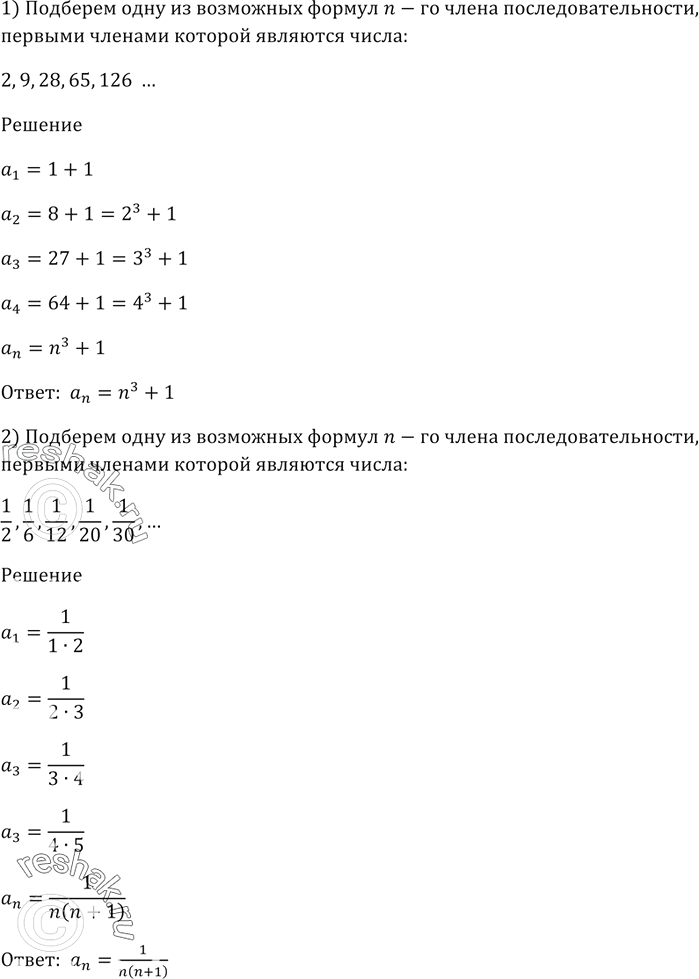 Изображение Подберите одну из возможных формул n-го члена последовательности, первыми членами которой...
