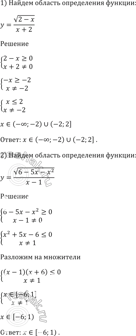 Изображение Найдите область определения функции:  1) y = корень(2 - x)/(x + 2);  2) y = корень(6 - 5х - х^2)/(х -...