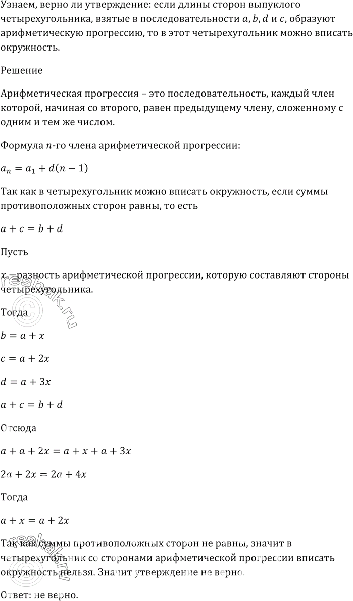 Изображение Упр.574 ГДЗ Мерзляк 9 класс