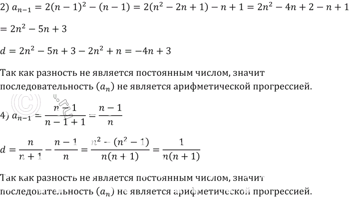 Изображение Является ли последовательность (an) арифметической прогрессией, если она задана формулой n-го...