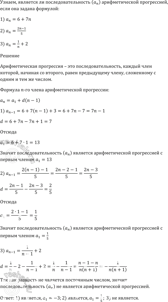 Изображение Является ли последовательность (аn) арифметической прогрессией, если она задана формулой...