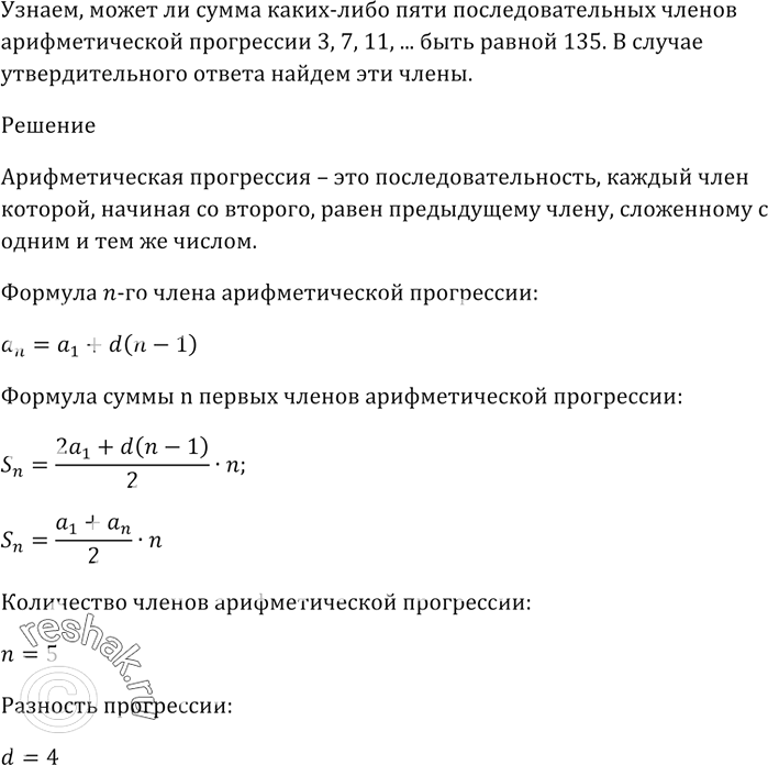 Изображение В корзинке лежат 10 красных и 15 зелёных яблок. Какова вероятность взять наугад из корзинки грушу?...
