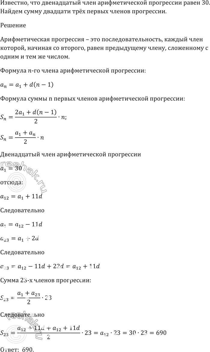Изображение Чтобы сдать зачёт по математике, надо выучить 35 билетов. Студент выучил безупречно 30...