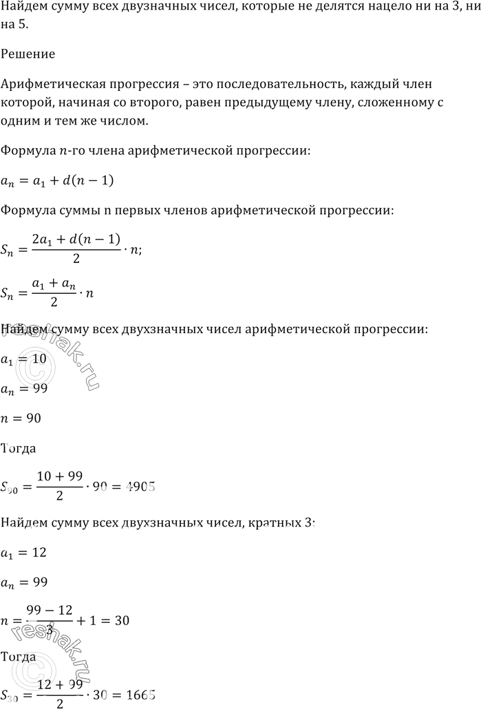 Изображение Из натуральных чисел от 1 до 30 наугад выбирают одно число. Какова вероятность того, что это...
