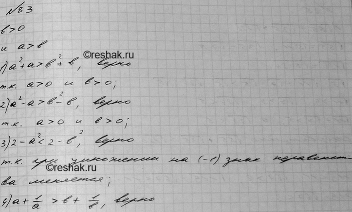  ,  b > 0   > b.          b :1) ^2 +  > b^2 + b; 2) ^2 -  > b^2 - b; 3) 2 - ^2 < 2 -...