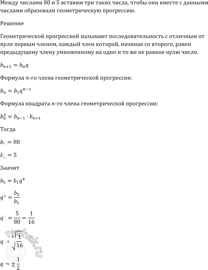 Изображение Постройте ряд: 1) из пяти чисел; 2) из шести чисел, у которого:  а) среднее значение равно медиане;  б) среднее значение больше...
