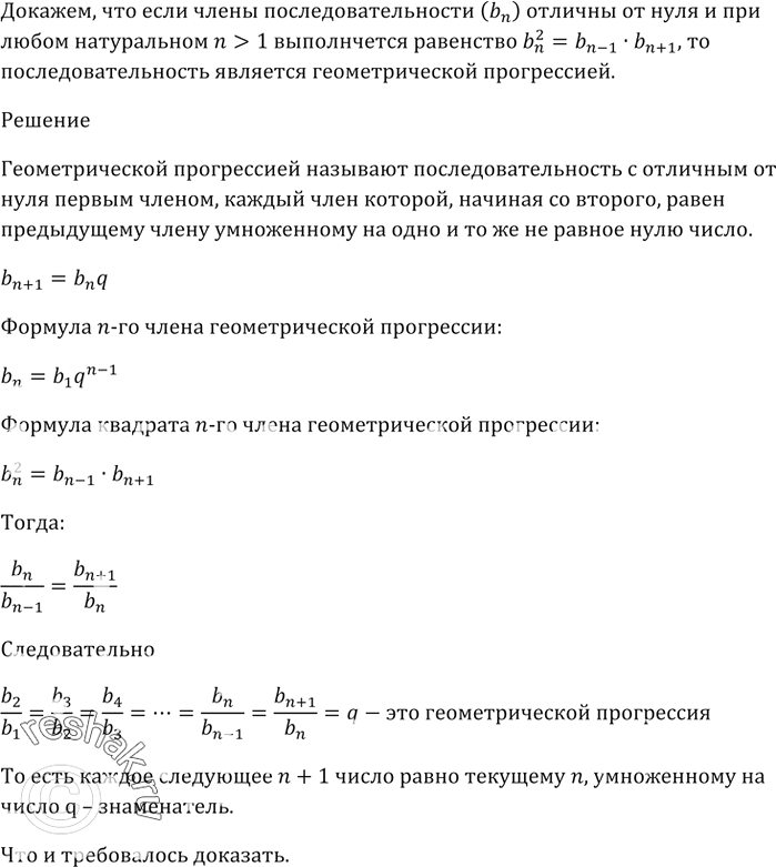 Изображение Запишите в порядке возрастания пять первых членов последовательности:  1) двузначных чисел,...