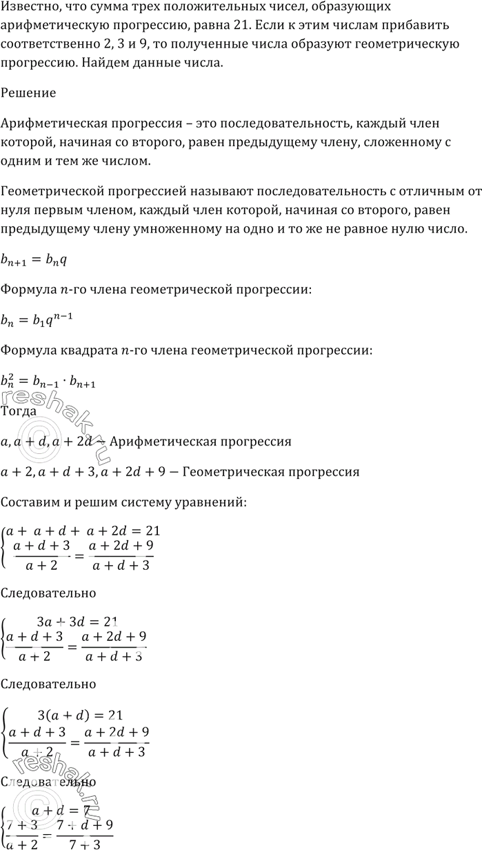 Изображение Найдите четыре первых члена последовательности (an), заданной формулой n-го члена:  1) an = n + 4;  2) an = 4n - 3;  3) an = n/(n^2 + 1);  4) an =...