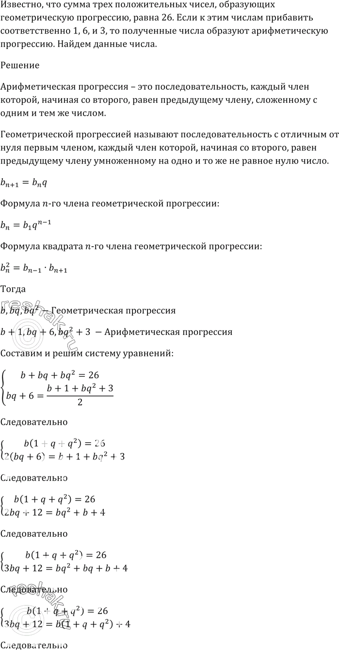 Изображение Последовательность (xn) задана формулой n-го члена xn = 3n + 1. Найдите:  1) x1;  2) x7;   3) x20;   4) x300;   5) x(k +...