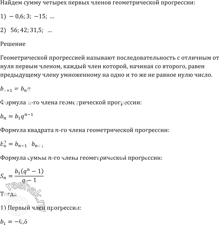 Изображение Подберите одну из возможных формул n-гo члена последовательности, первыми членами которой...