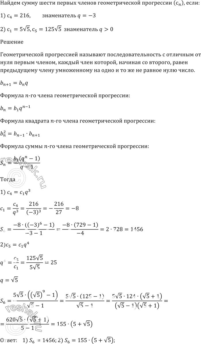 Изображение Подберите одну из возможных формул n-го члена последовательности, первыми членами которой...