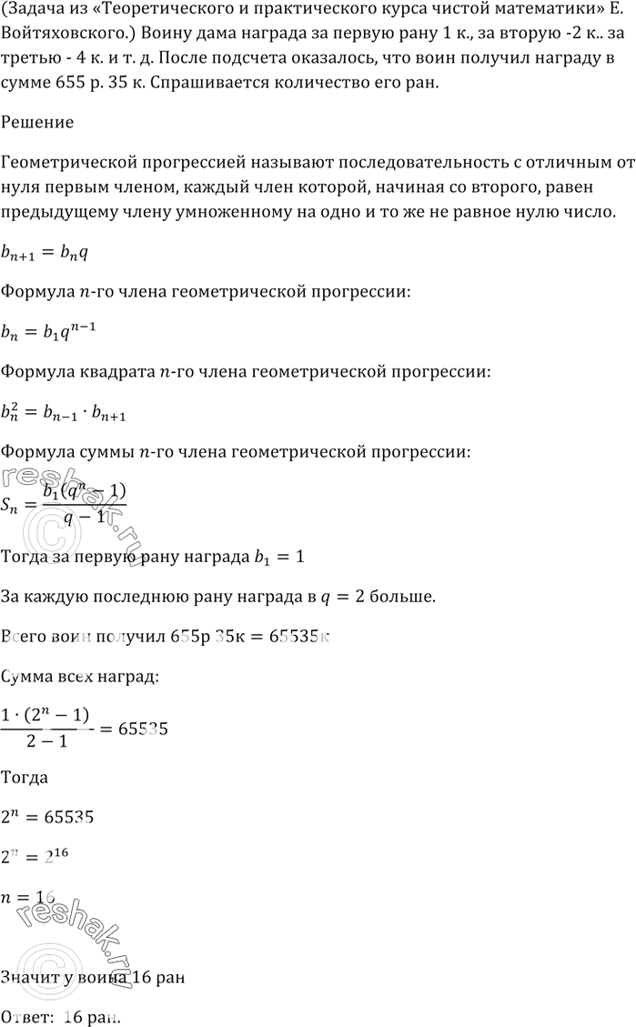 Изображение Среди данных последовательностей укажите арифметические прогрессии:  1) 3, -6, 12, -24;   2) 4, 8, 12, 16;  ...
