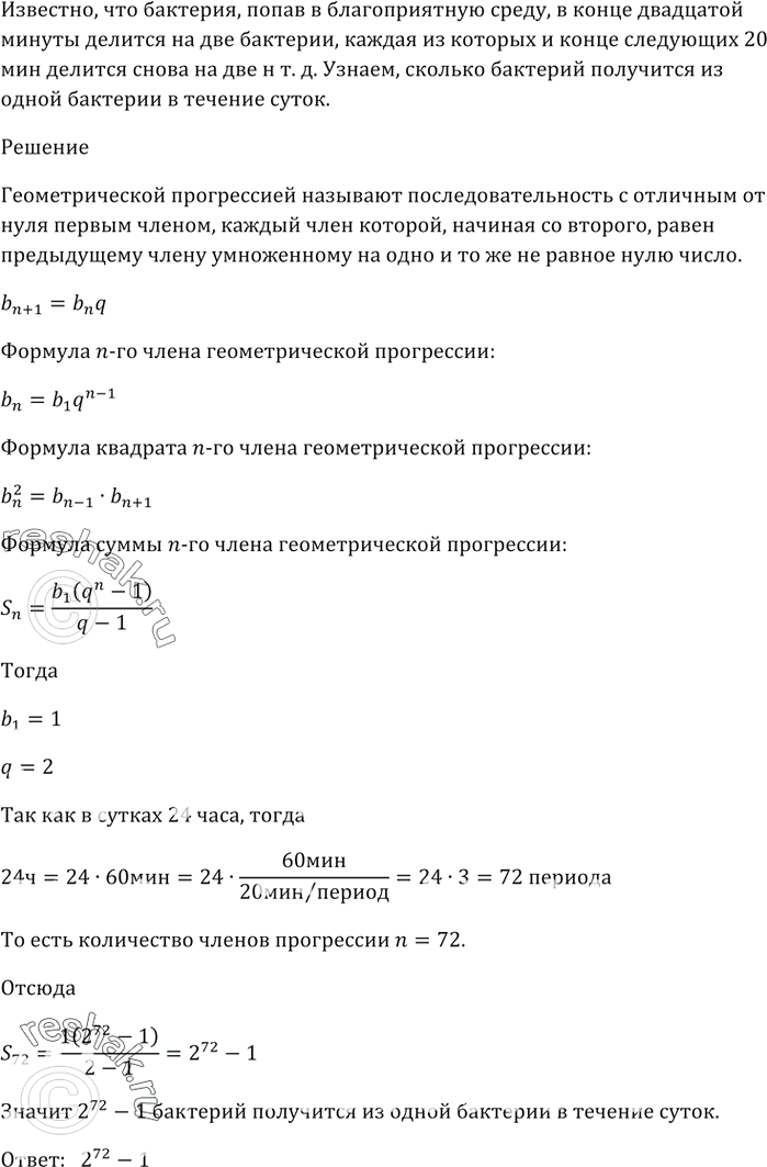 Изображение Найдите четыре первых члена арифметической прогрессии, первый член которой равен 1,2, а разность равна...