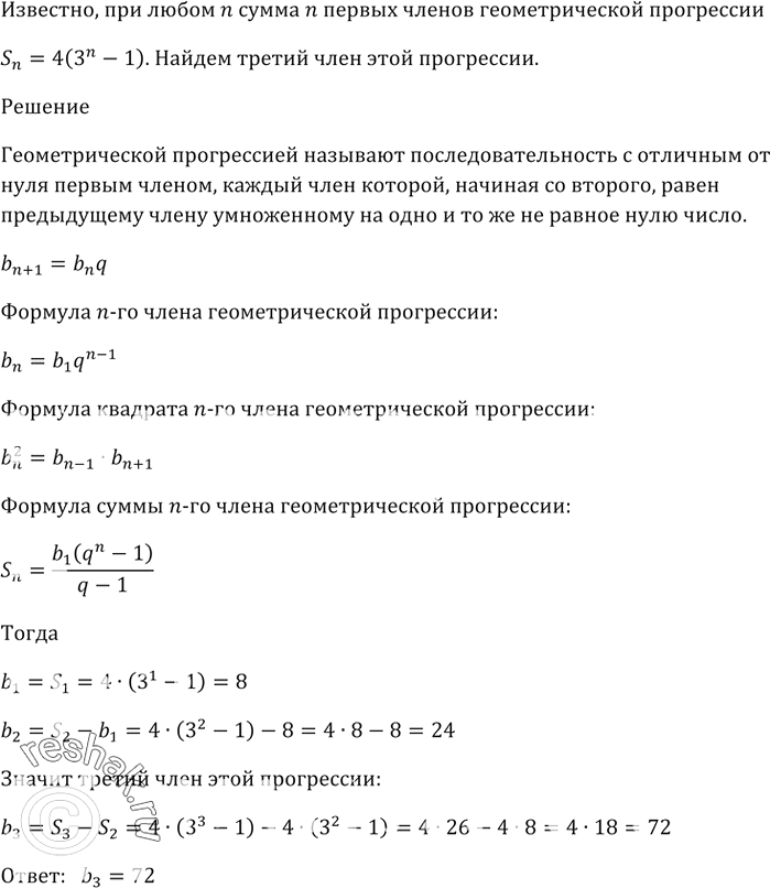 Изображение Первый член арифметической прогрессии равен -7,4, а разность равна 1,8. Найдите пять первых членов...