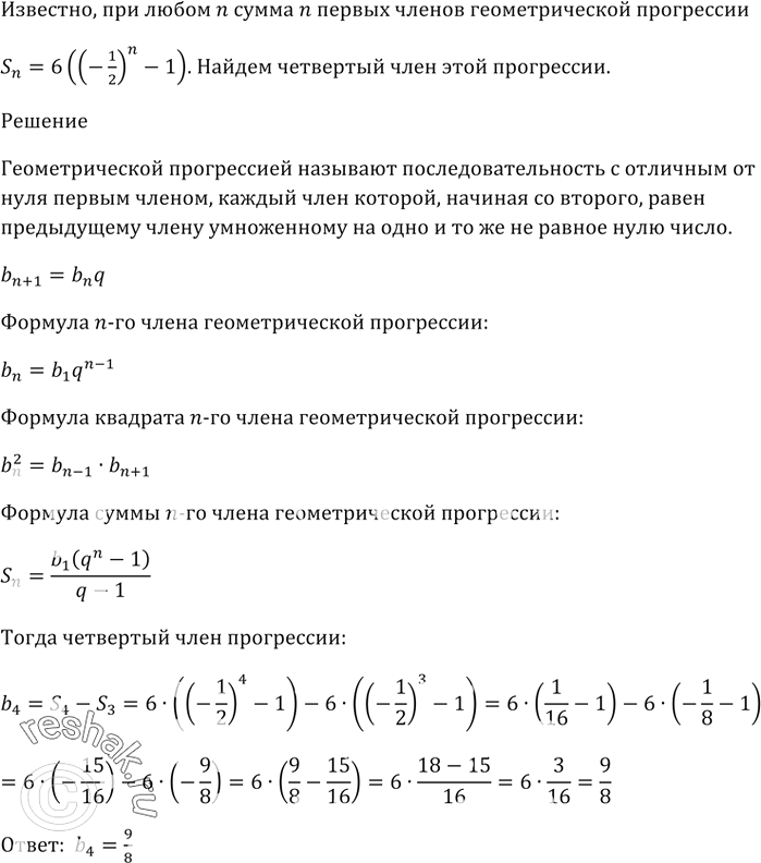 Изображение Первый член арифметической прогрессии (an) равен 4, а разность равна 0,4. Найдите:   1) a3;   2) a11;   3)...