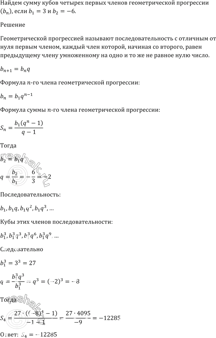 Изображение Найдите разность и двести первый член арифметической прогрессии  2,6; 2,9; 3,2; ......