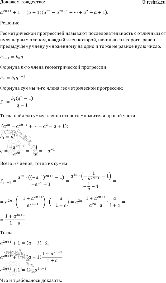 Изображение Упр.721 ГДЗ Мерзляк 9 класс