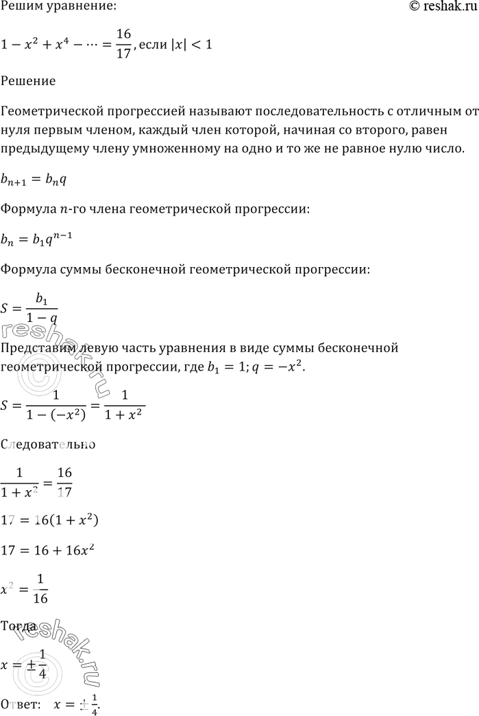 Изображение Если из арифметической прогрессии, разность которой не равна нулю, исключить её члены,...