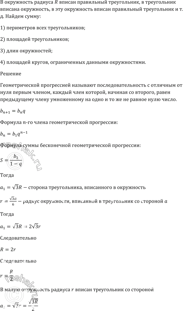Изображение При каком значении у значения выражений у^2 + 1, у^2 + у и 8y - 10 будут последовательными членами арифметической прогрессии? Найдите члены этой...
