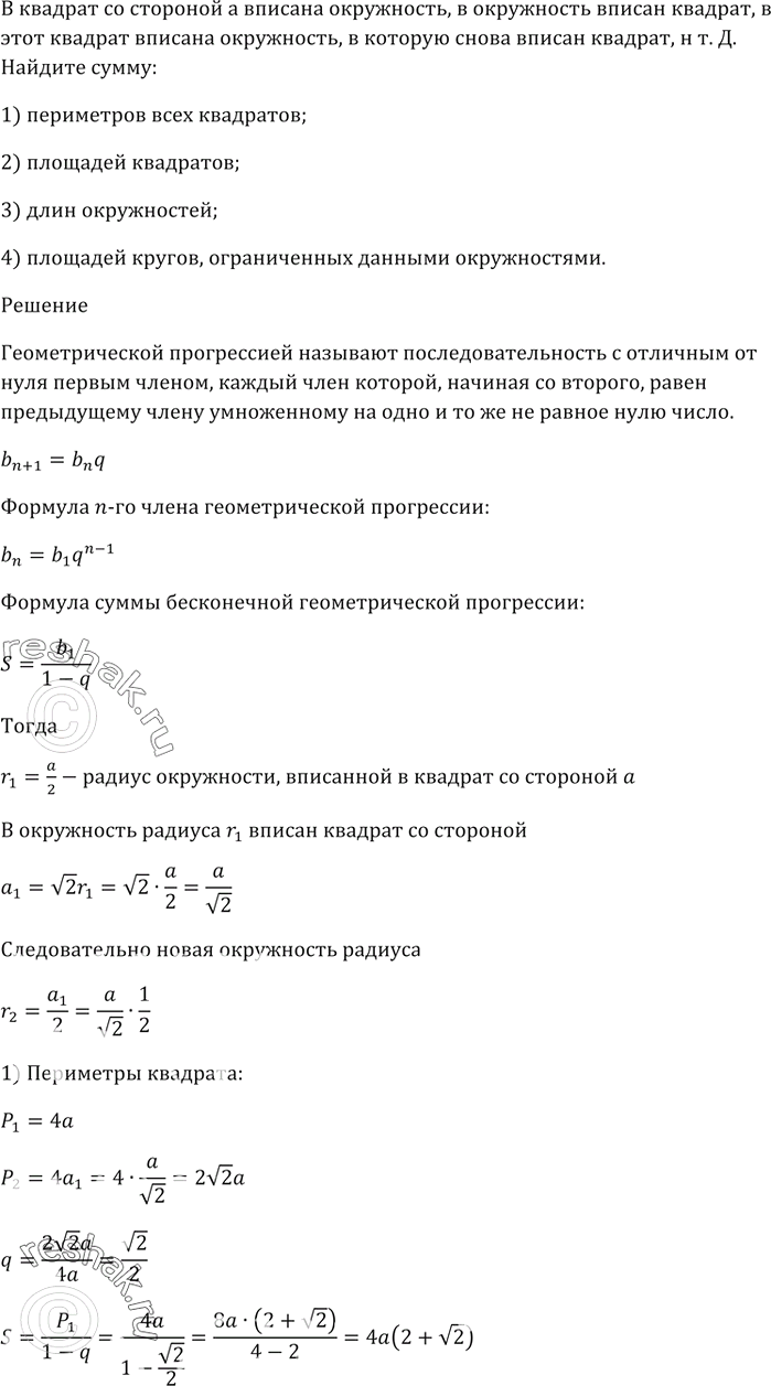 Изображение При каком значении у значения выражений у^2 - 2y, 3у + 5, 4у + 13 и 2у^2 - у + 25 будут последовательными...