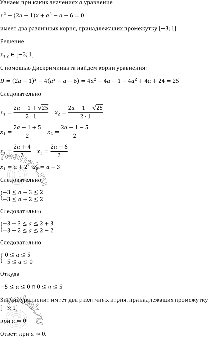 Изображение При каких значениях а уравнение х^2 - (2а - 1)х + а^2 - а - 6 = 0 имеет два различных корня, принадлежащих промежутку [-3;...