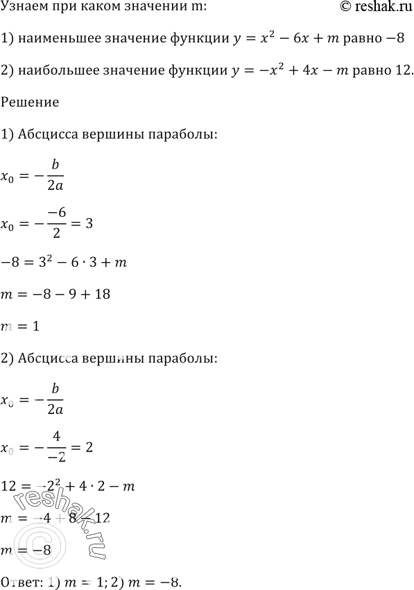 Изображение При каком значении m:  1) наименьшее значение функции у = х^2 - 6х + m равно -8;  2) наибольшее значение функции у = -х^2 + 4х - m равно...