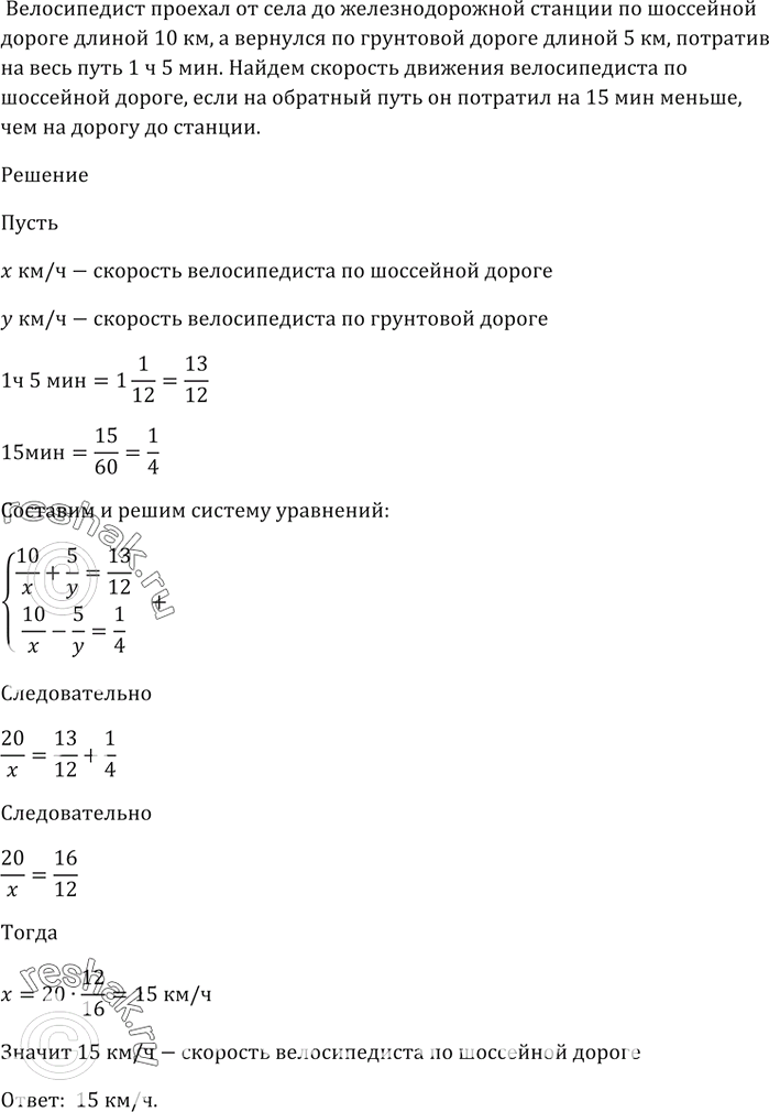 Изображение Велосипедист проехал от села до железнодорожной станции по шоссейной дороге длиной 10 км, а...