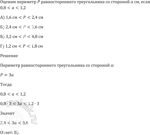 Изображение Сколько целых решений имеет неравенство Зх^2+ 5х - 8 < 0?  А) 3   Б) 4   В) 5   Г)...