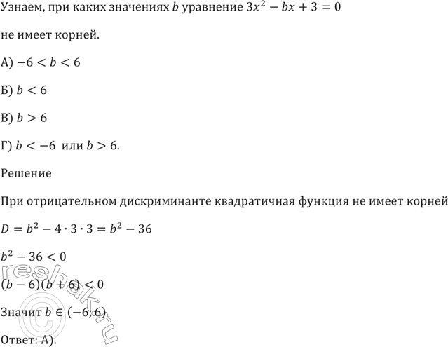 Изображение Найдите нули функции у = 2х^2 + х - 6.  А) -1,5; -2   Б) 1,5; 2   В) -1,5; 2  Г) 1,5;...
