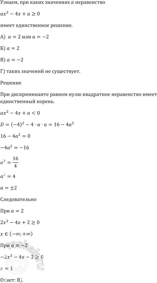 Изображение На рисунке изображён график квадратичной функции у = ах^2 + bх + с.   Укажите верное утверждение,...